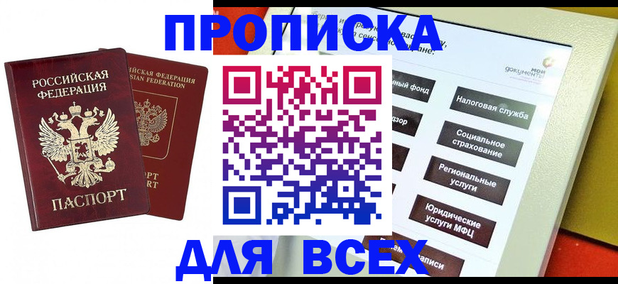 временная регистрация собственник в Котово